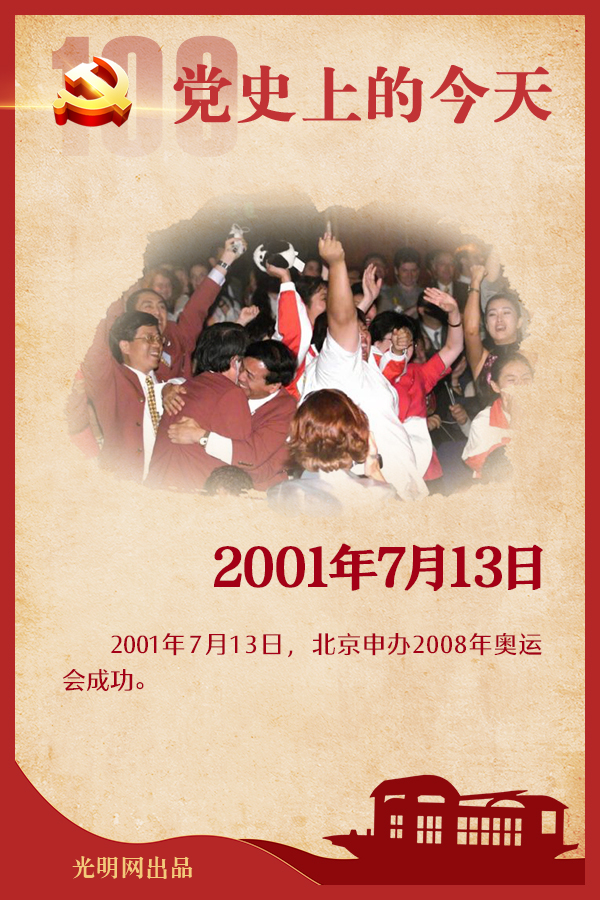 【党史上的今天】7月13日