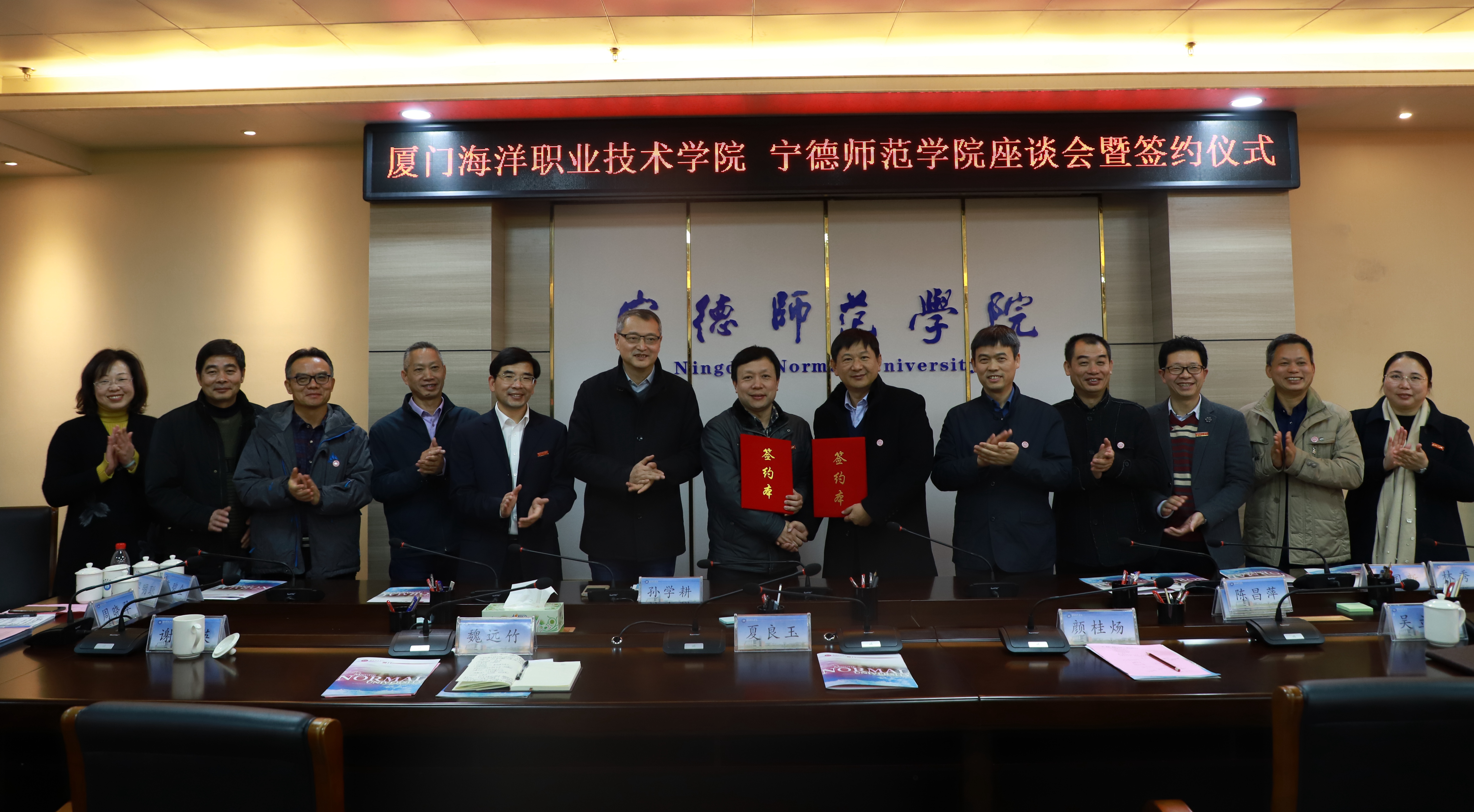 我院与宁德师范学院签订校际战略合作框架协议