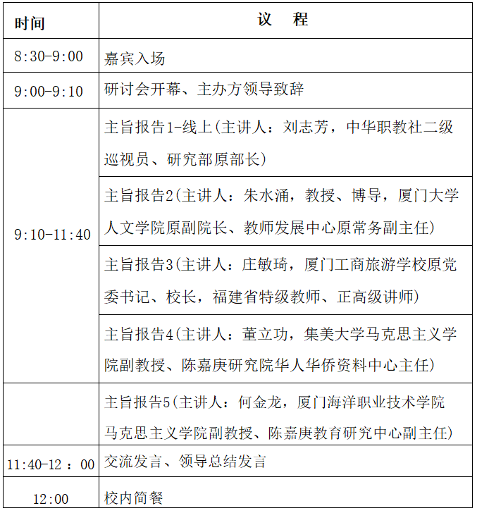 会议议程.png