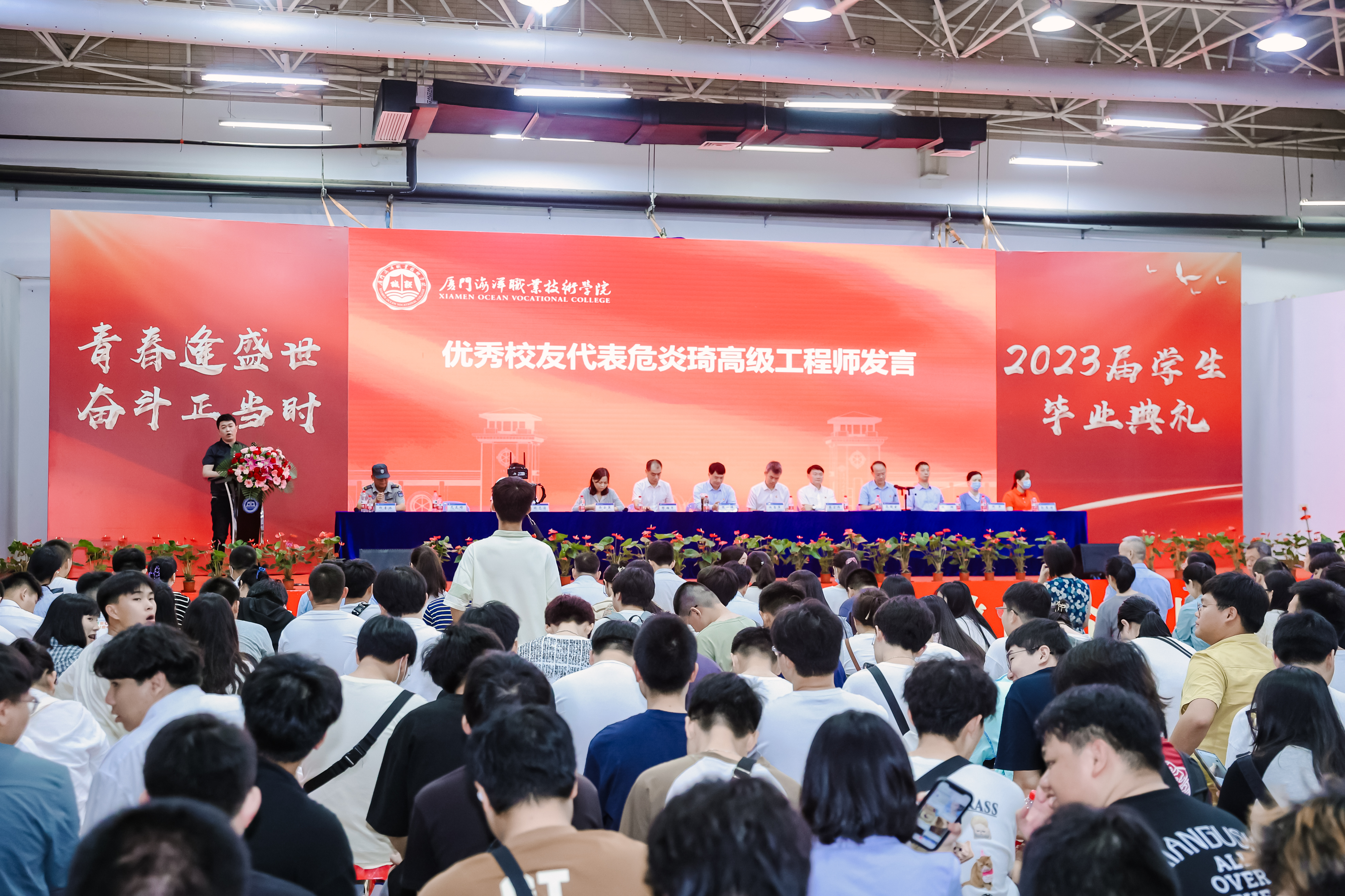 青春逢盛世奋斗正当时——厦门海事职业技术学校举行2023届学生毕业典礼