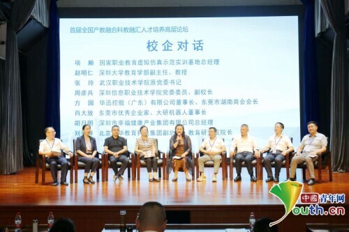 首届全国产教融合科教融汇人才培养高层论坛在深圳举办