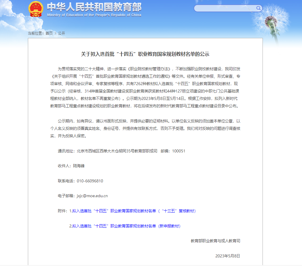 20230509学院3部教材入选首批“十四五”职业教育国家规划教材公示名单1.png